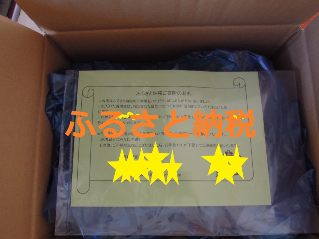 ふるさと納税