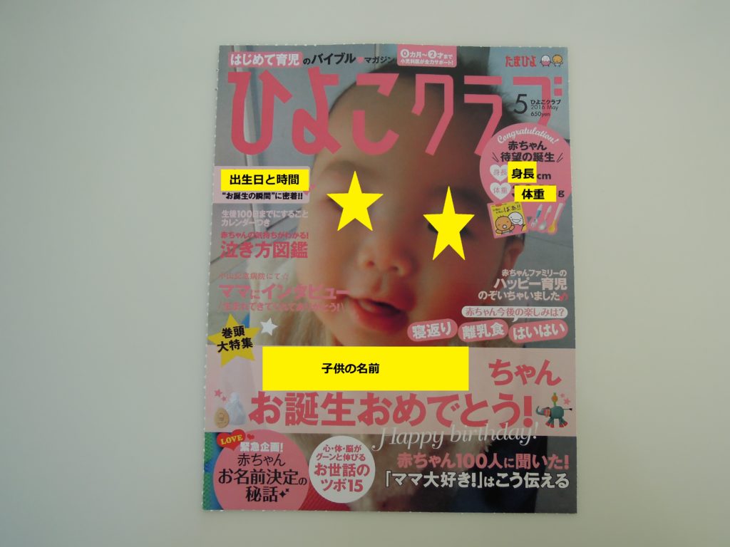 ひよこクラブ表紙
