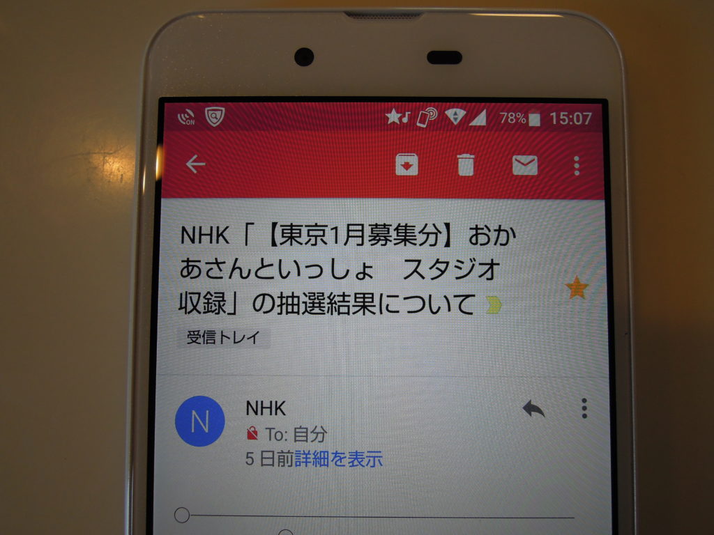 NHKからのメール