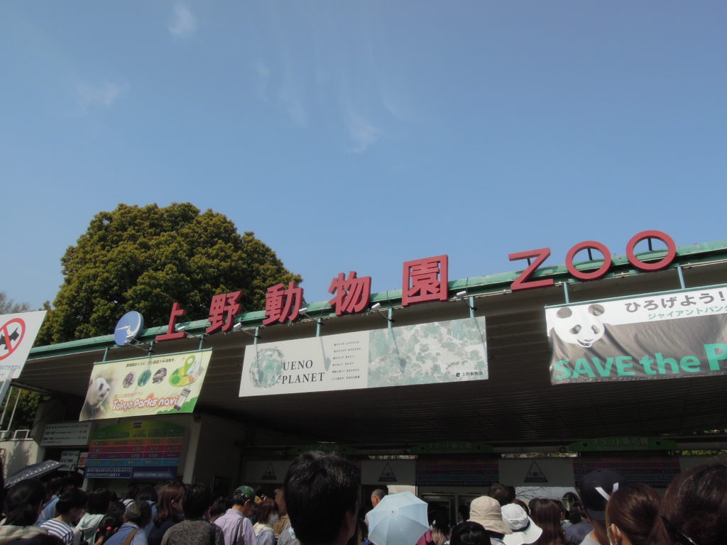 上野動物園表門